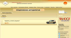 Desktop Screenshot of ck-auto.ru