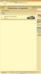 Mobile Screenshot of ck-auto.ru