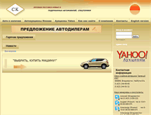 Tablet Screenshot of ck-auto.ru